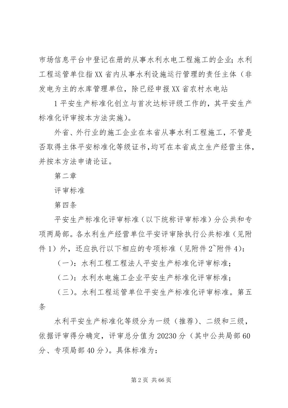 2023年省水利安全标化评审暂行办法征求意见稿.docx_第2页