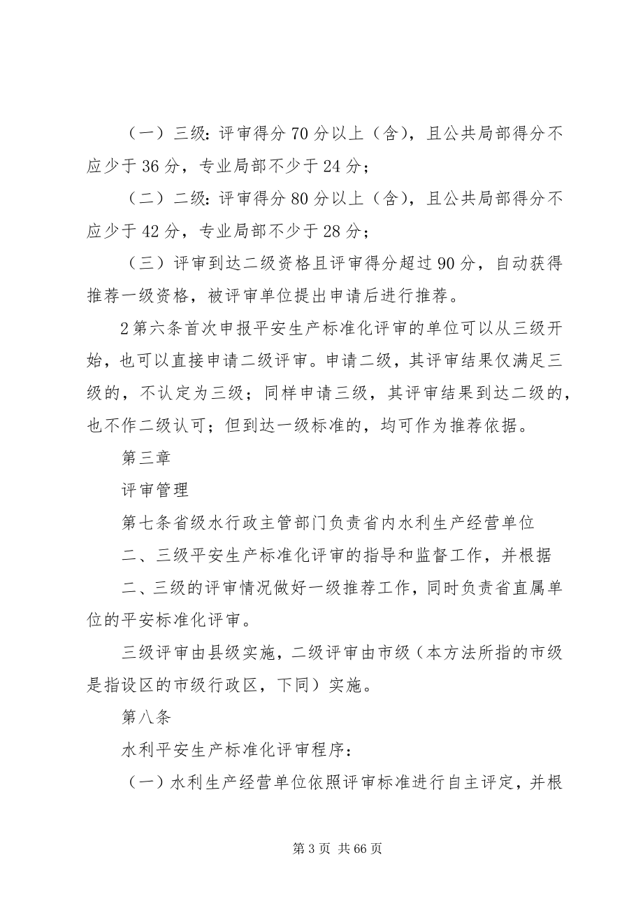 2023年省水利安全标化评审暂行办法征求意见稿.docx_第3页