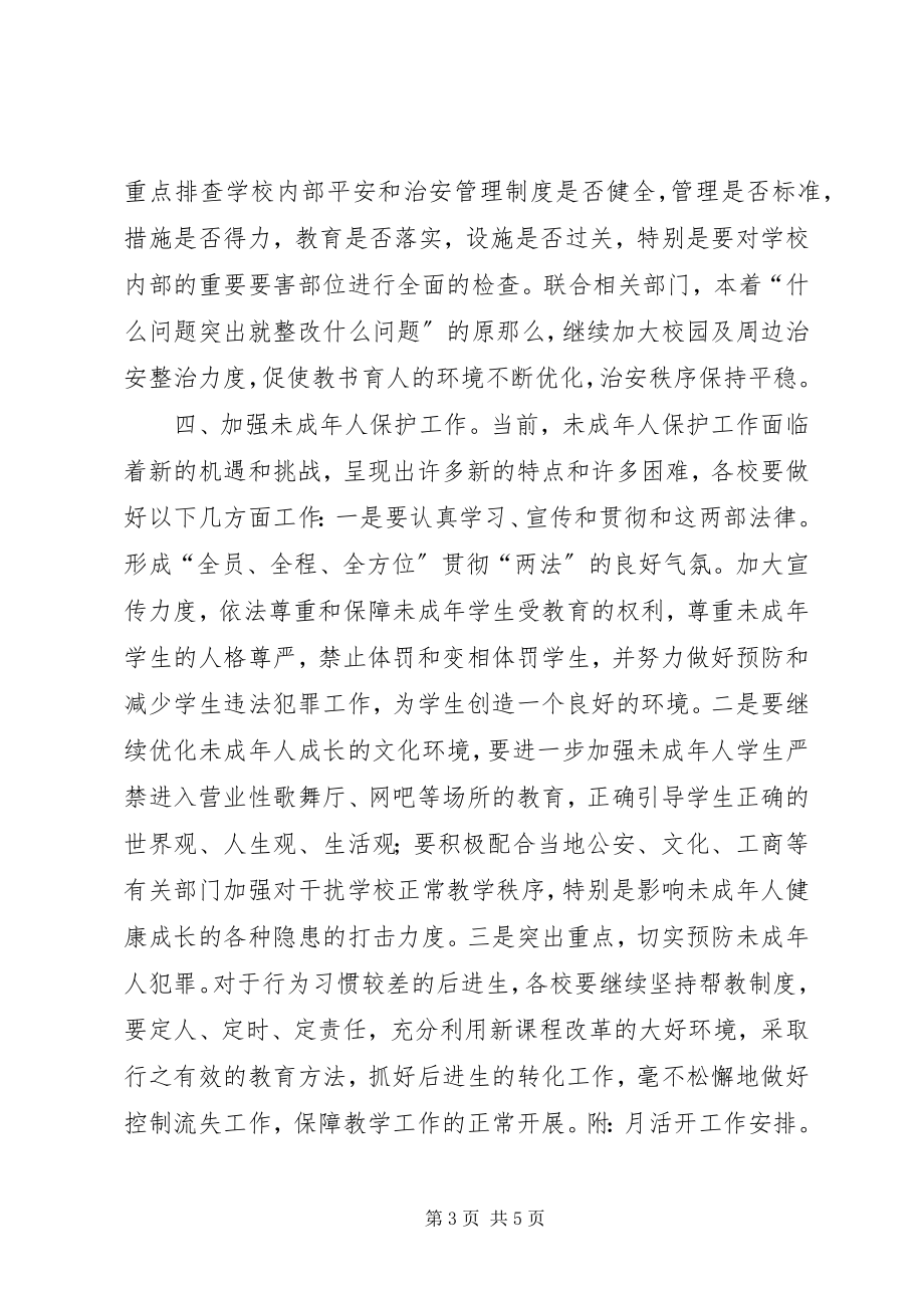 2023年学校安全法制工作计划3.docx_第3页