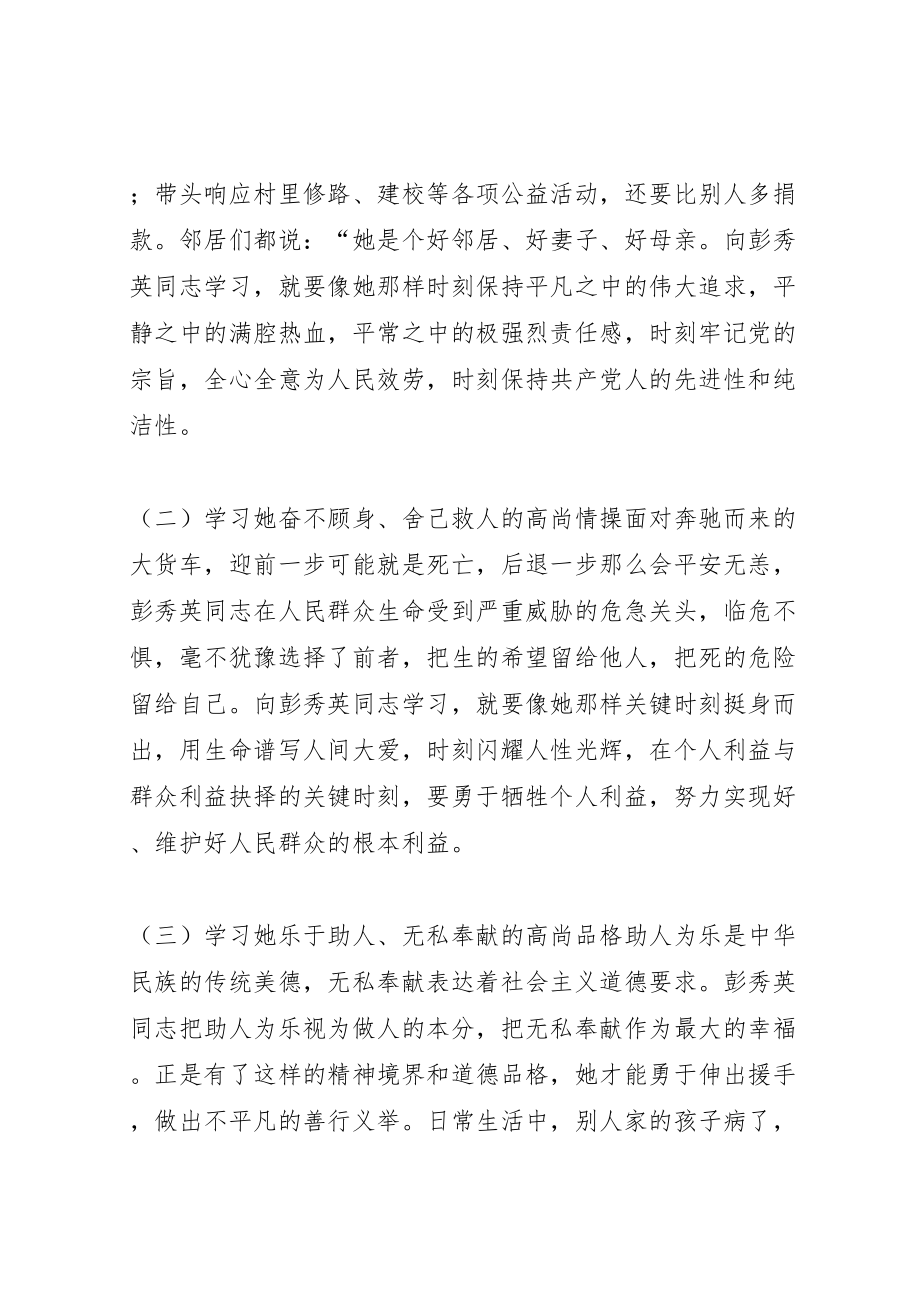 2023年太昊陵管理处学习彭秀英同志活动方案5篇.doc_第2页