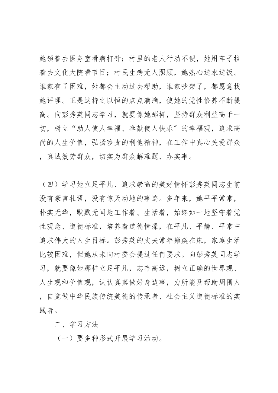 2023年太昊陵管理处学习彭秀英同志活动方案5篇.doc_第3页