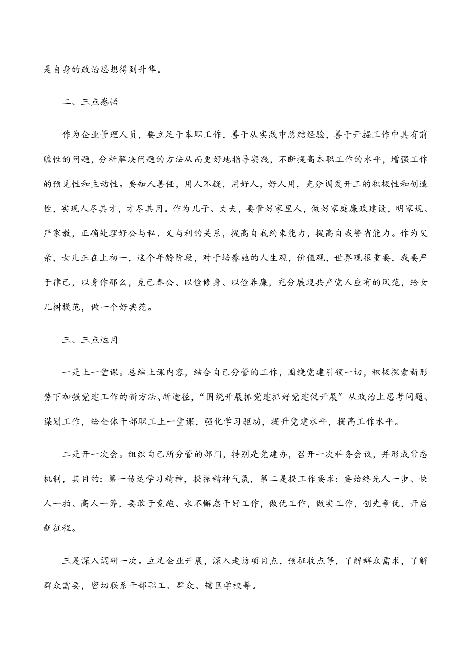 国企干部参加区委党校培训心得体会.docx_第2页