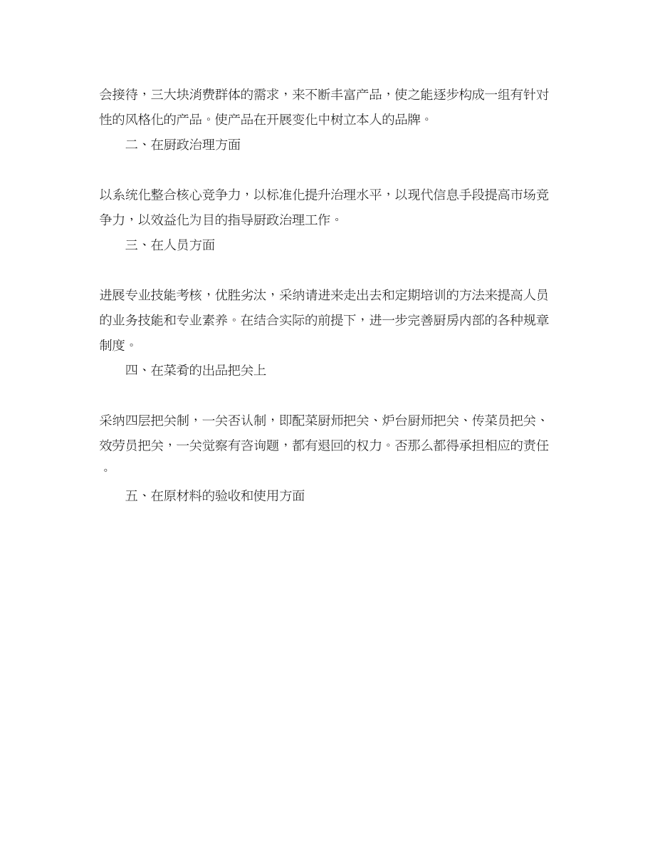 2023年度工作总结酒店厨师长度工作总结.docx_第2页