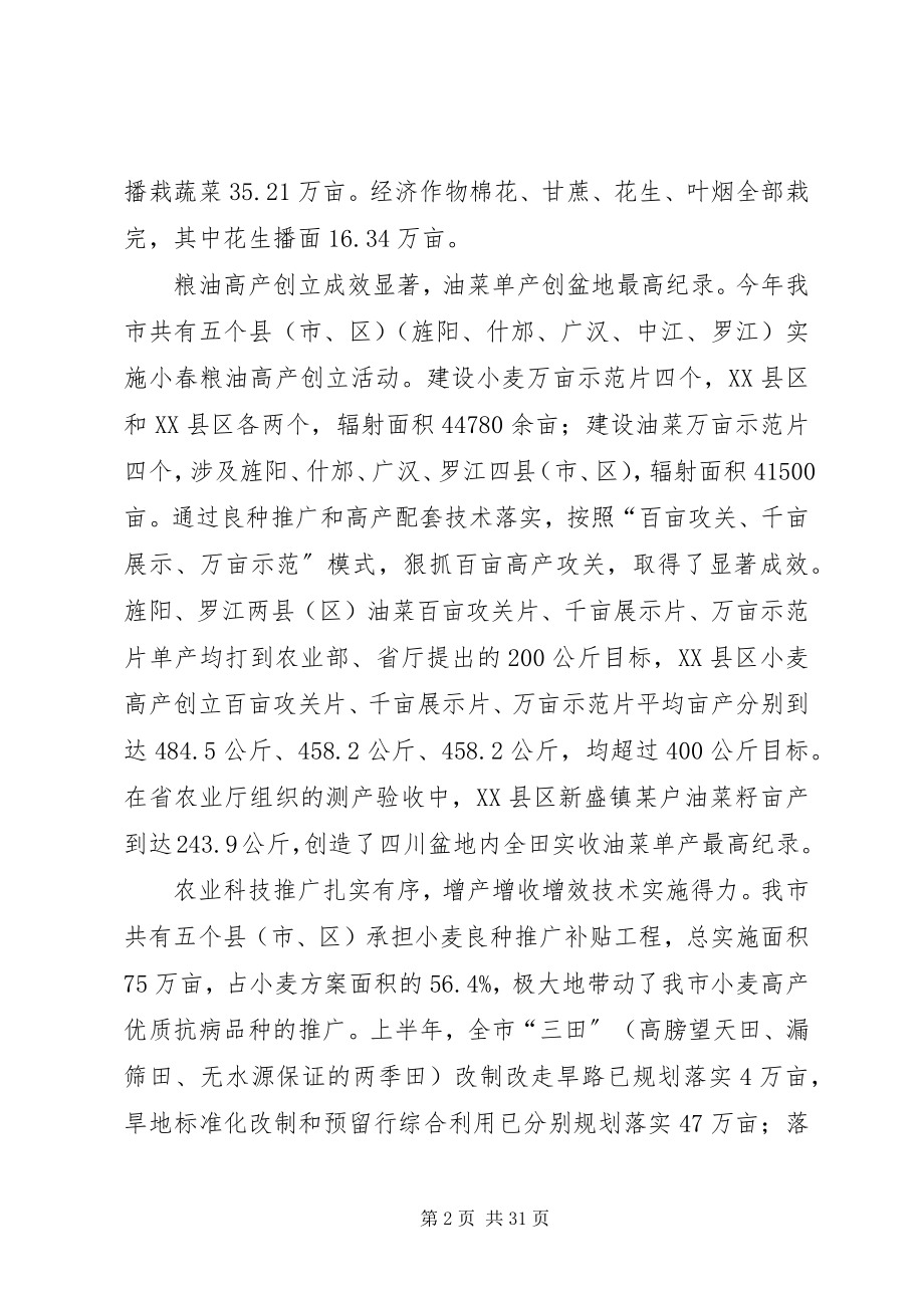 2023年市农业局上半年工作总结暨下半年工作打算.docx_第2页