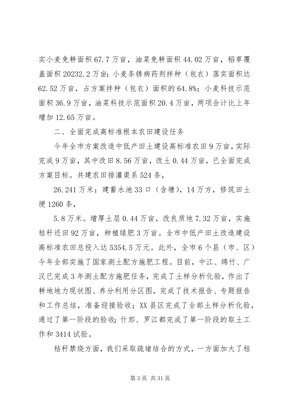 2023年市农业局上半年工作总结暨下半年工作打算.docx_第3页