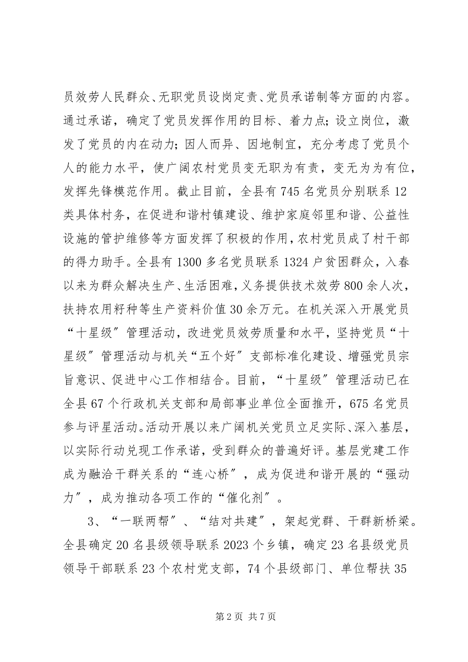 2023年县上半年党建工作汇报.docx_第2页