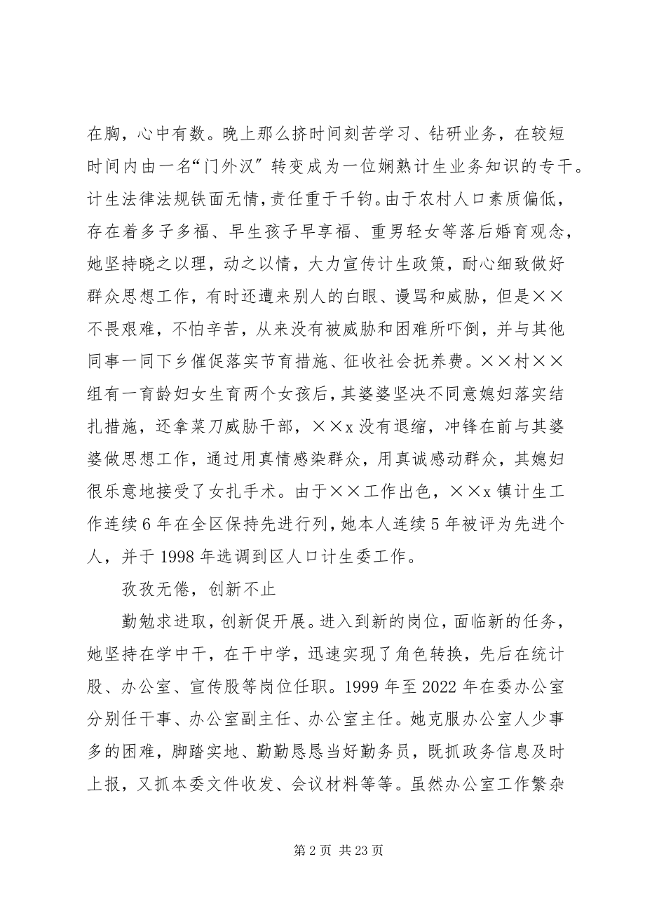 2023年铿锵玫瑰美丽绽放区“十佳公务员”推荐材料.docx_第2页