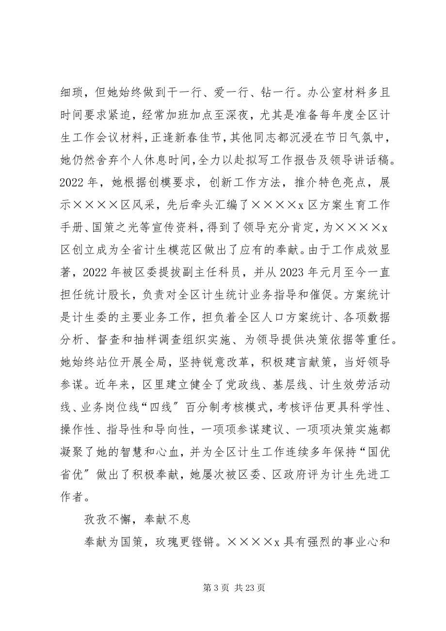 2023年铿锵玫瑰美丽绽放区“十佳公务员”推荐材料.docx_第3页