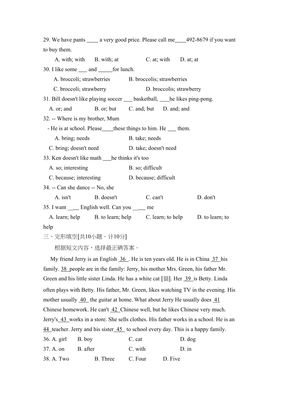 2023年度临沂市上学期七年级期末考试初中英语.docx_第3页