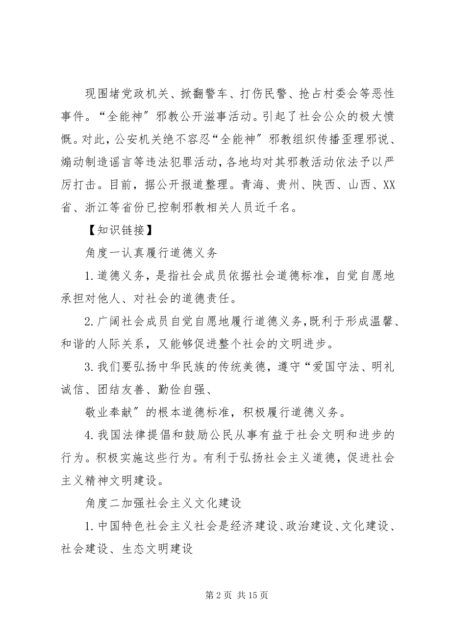 2023年加强廉政文化建设全面提升质监社会形象.docx_第2页