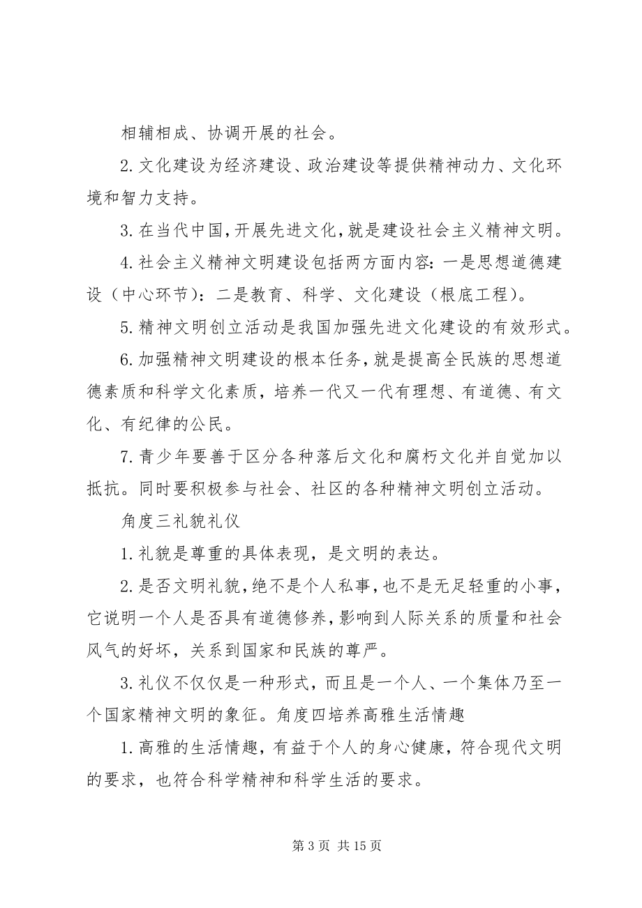 2023年加强廉政文化建设全面提升质监社会形象.docx_第3页