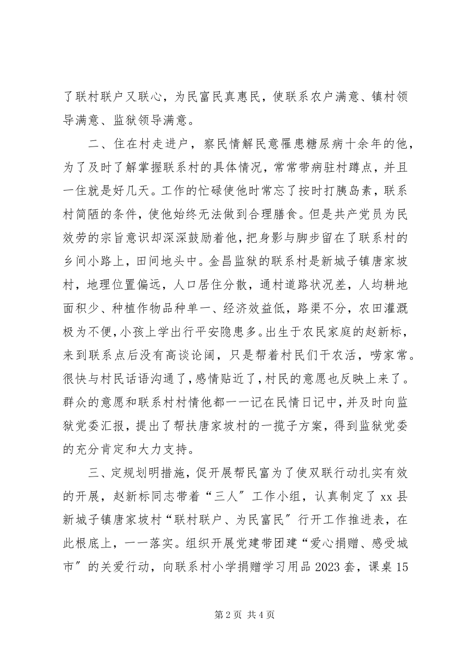 2023年监狱双联行动先进事迹.docx_第2页