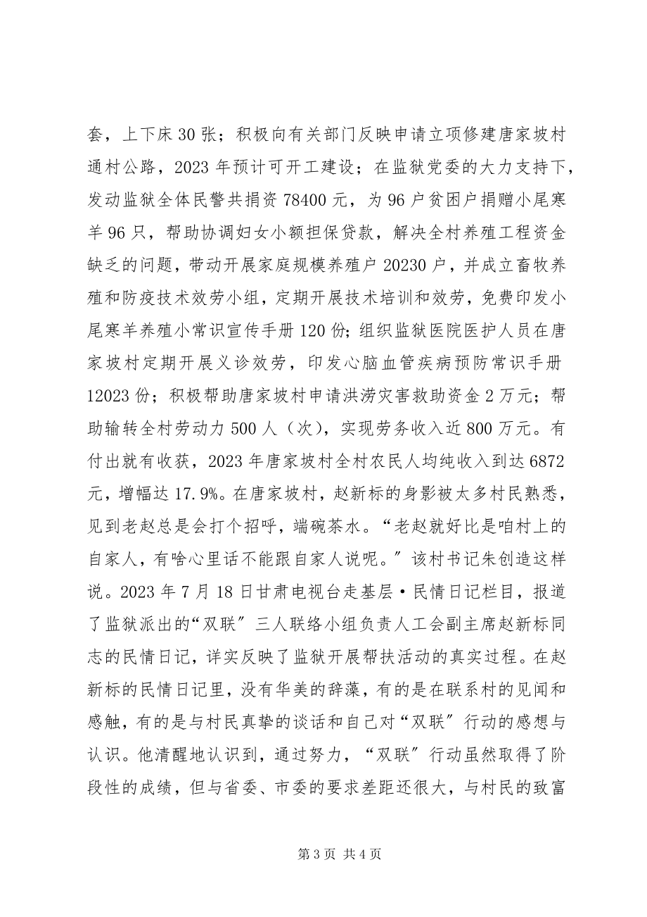 2023年监狱双联行动先进事迹.docx_第3页