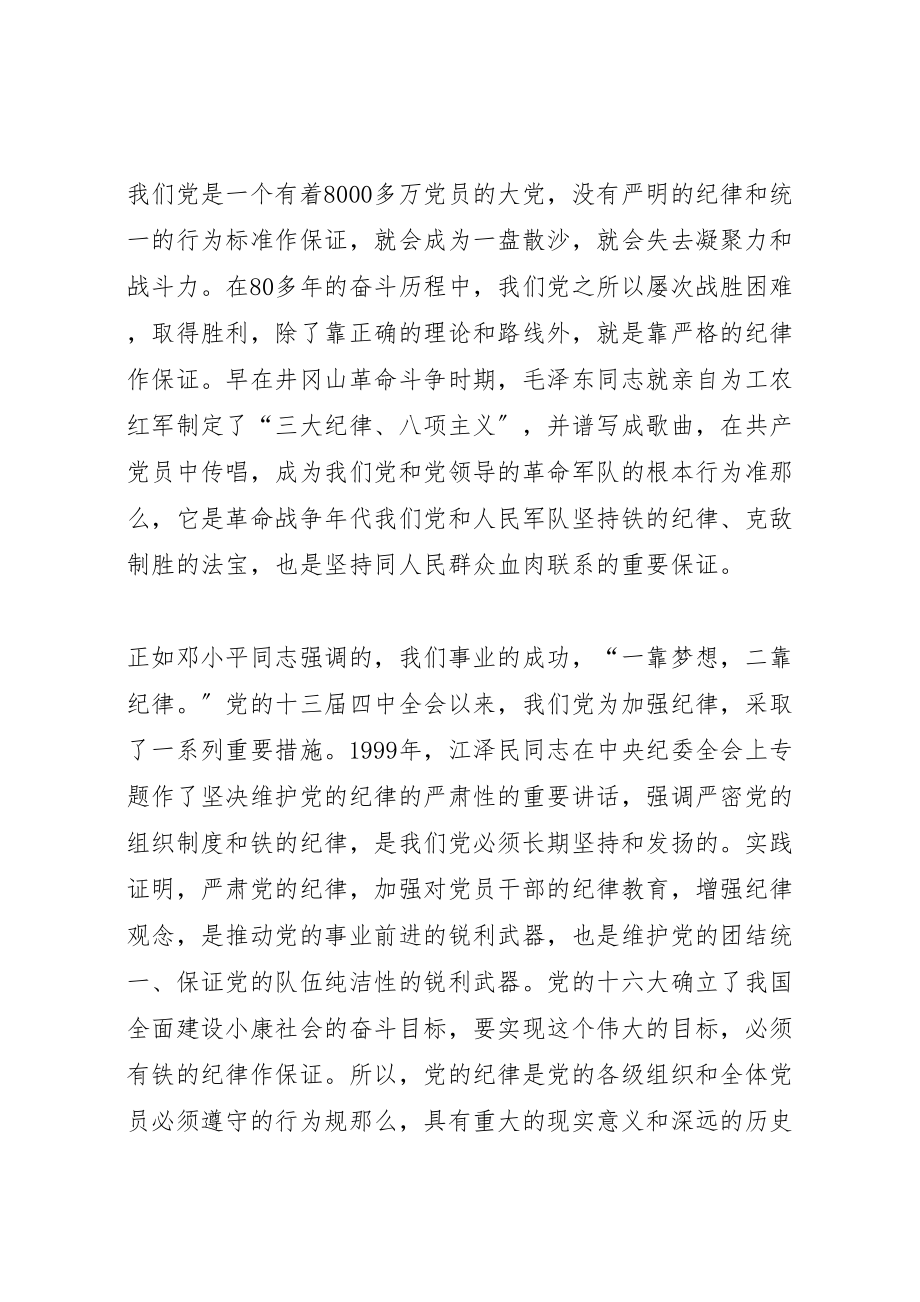 2023年党章心得优选10篇.doc_第2页