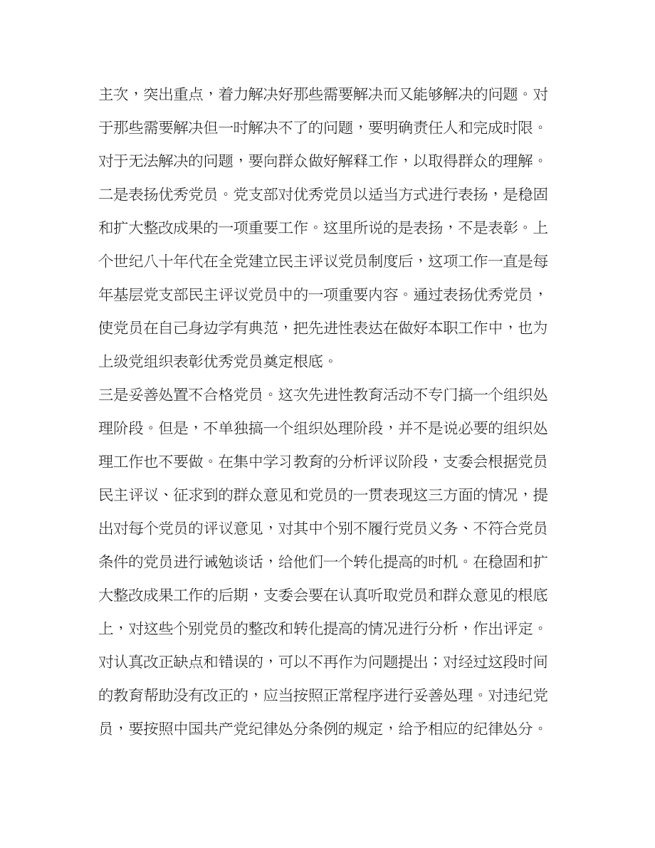 2023年做好整改巩固和扩大先进性教育活动成果.docx_第2页