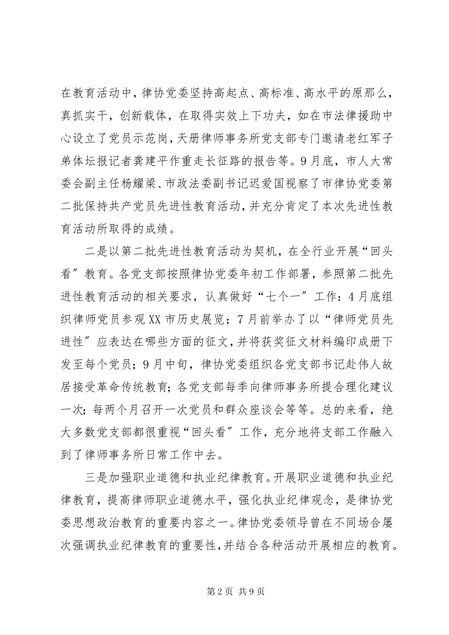 2023年律协纪委终工作总结及明工作计划.docx_第2页