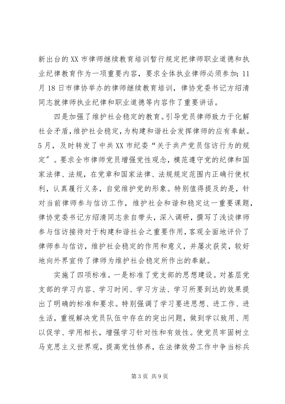 2023年律协纪委终工作总结及明工作计划.docx_第3页