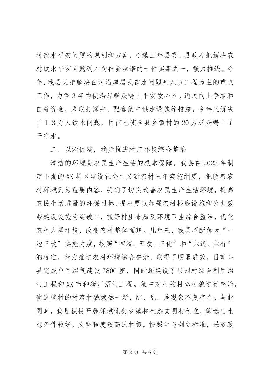 2023年加强农村环境保护工作经验汇报材料.docx_第2页