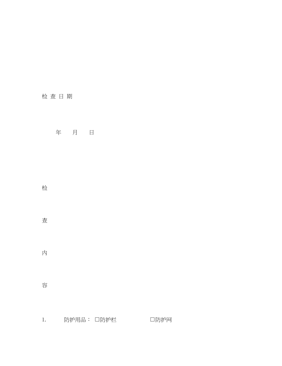 2023年《安全管理资料》之建筑项目安全周检表.docx_第2页