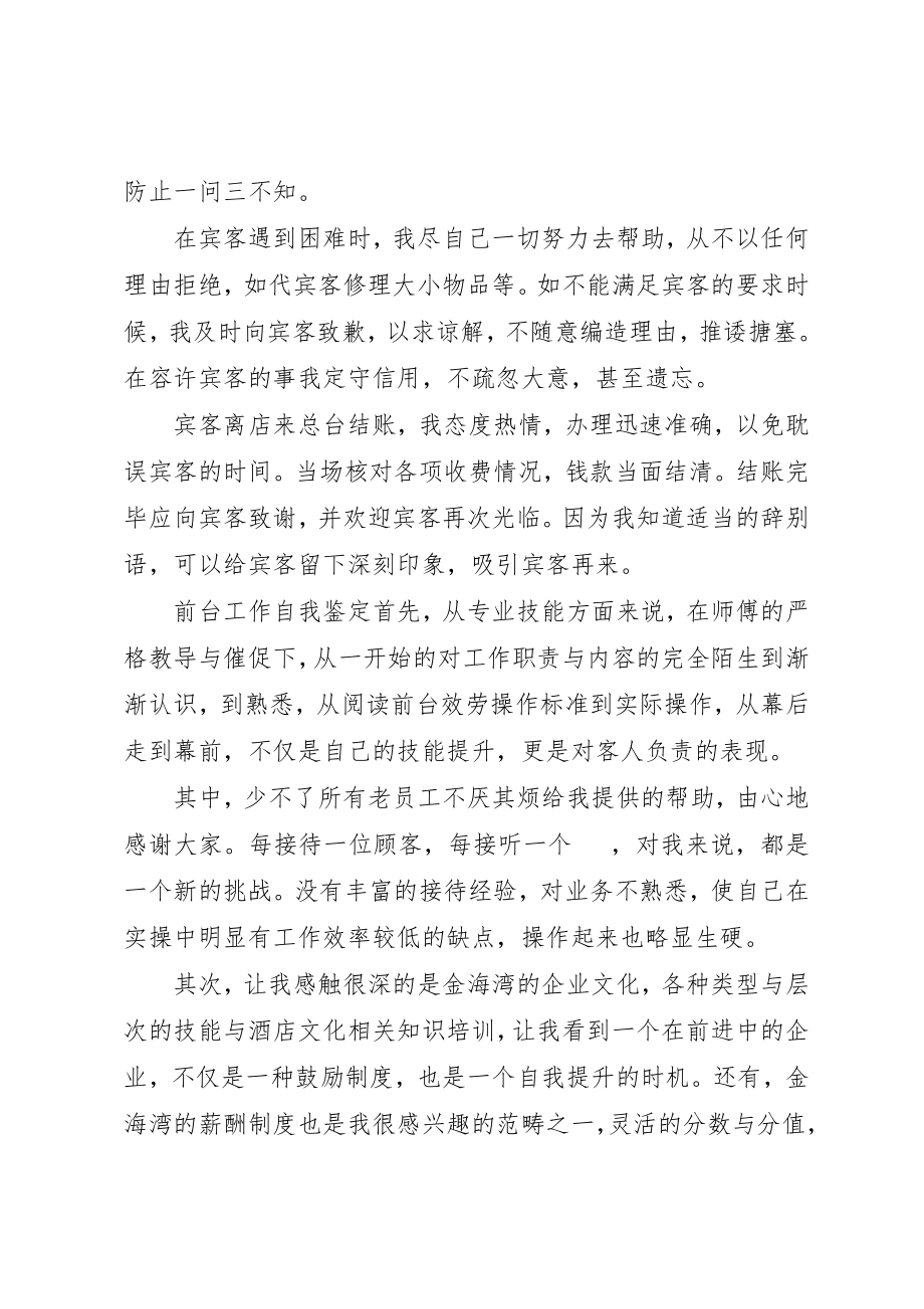 2023年党委书记述职评价表.docx_第2页