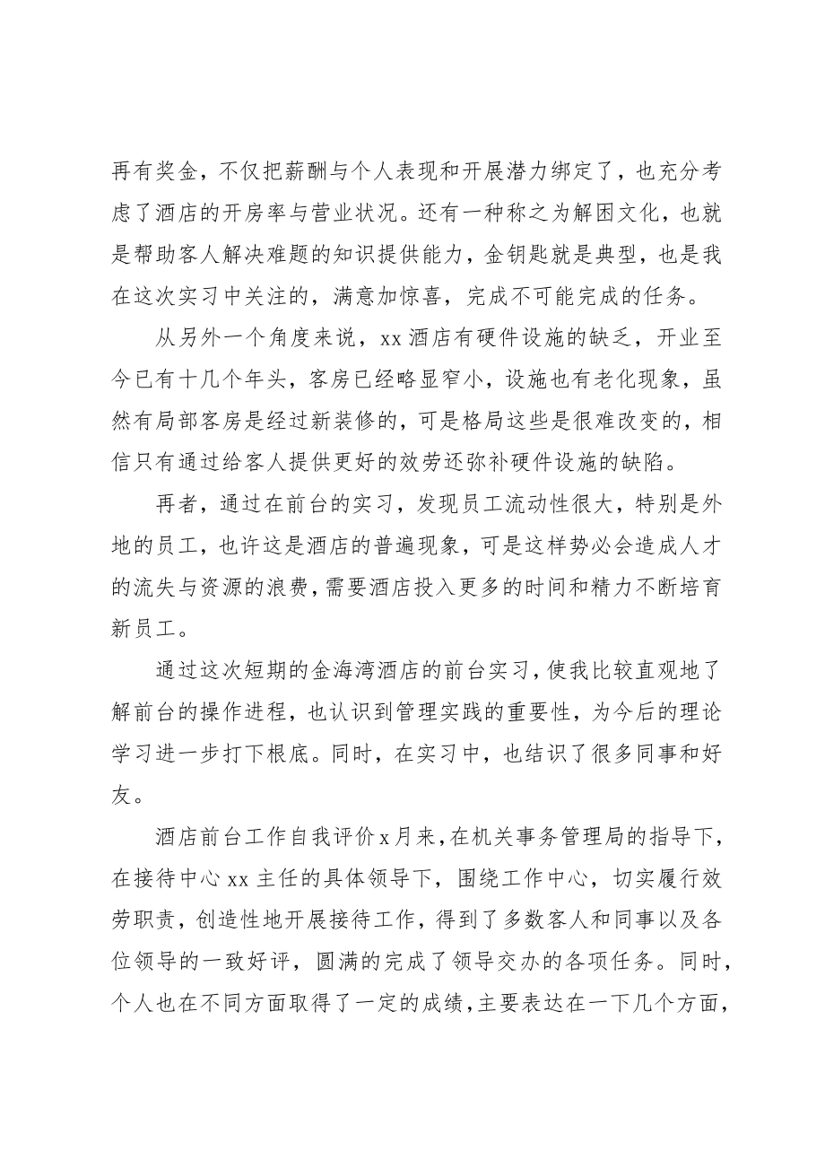 2023年党委书记述职评价表.docx_第3页