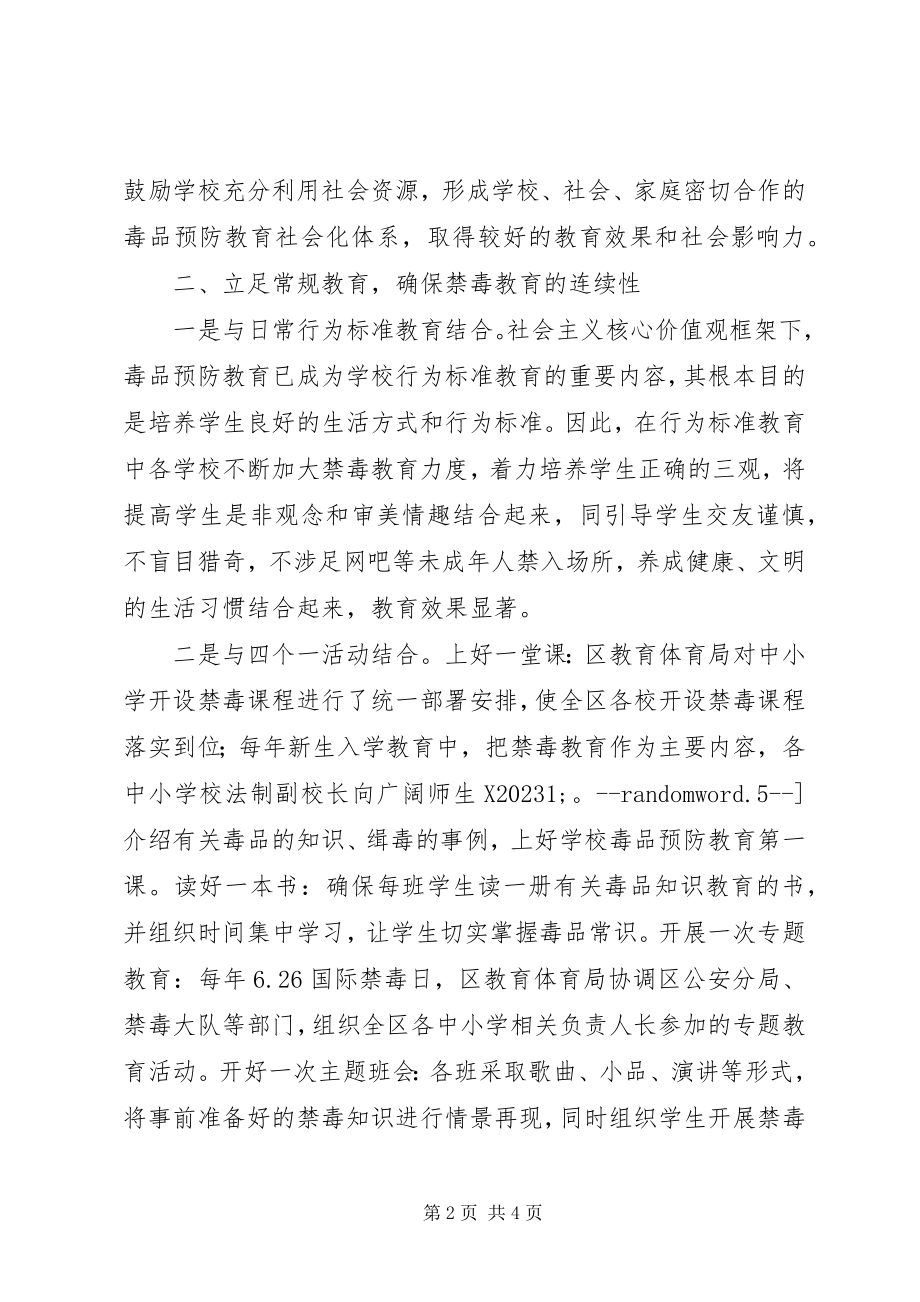 2023年学校禁毒预防教育工作创新单位申报材料.docx_第2页