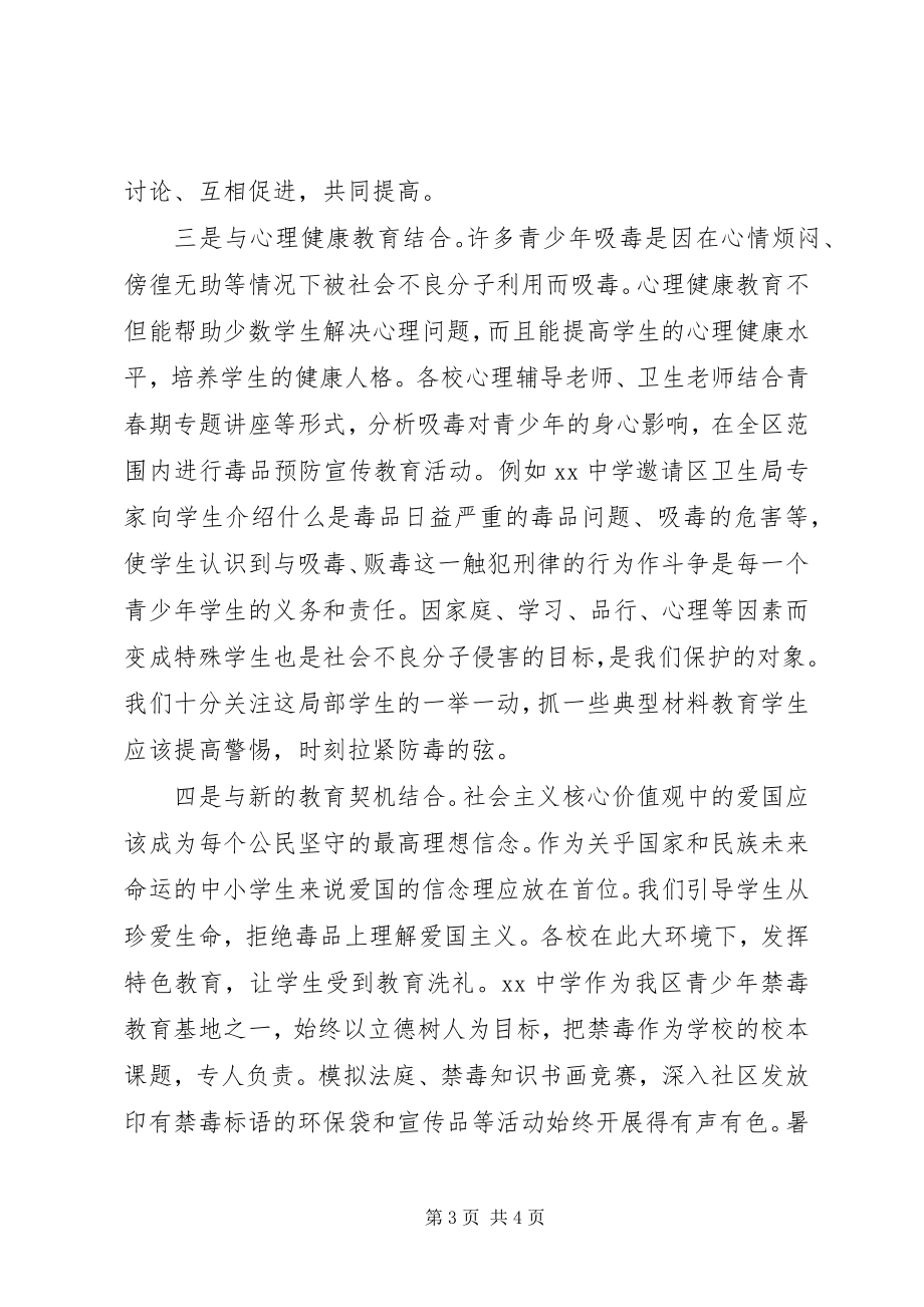 2023年学校禁毒预防教育工作创新单位申报材料.docx_第3页