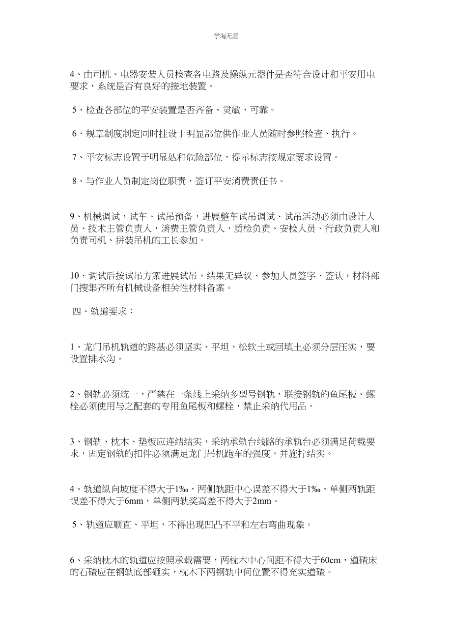 2023年龙门吊机使用操作安全技术规则.docx_第3页