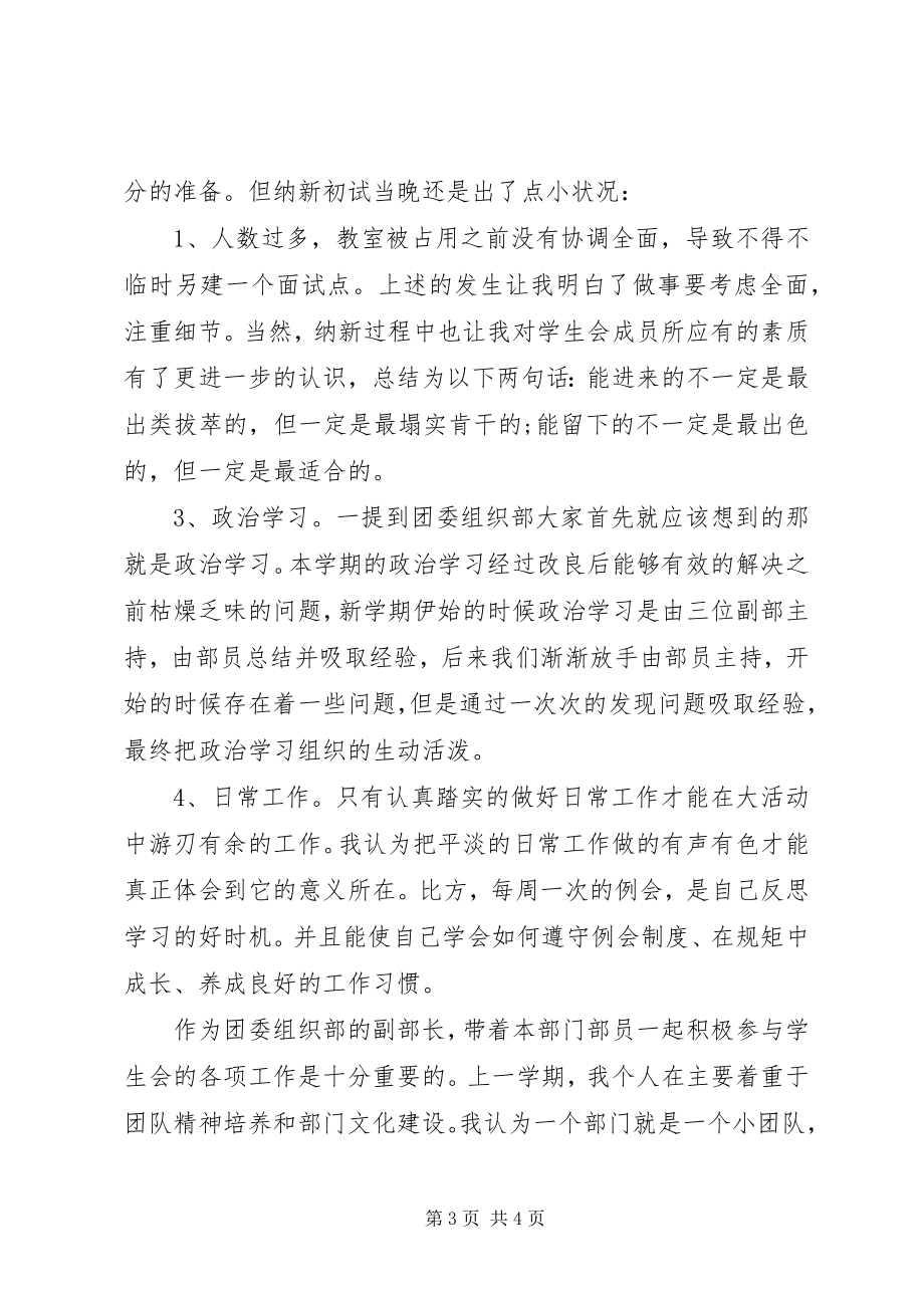 2023年团委组织部部长的个人工作总结.docx_第3页