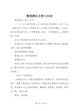 2023年教堂婚礼主持人台词.docx