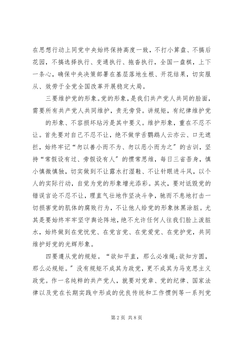 2023年工商局党组书记局长“讲规矩、有纪律”心得体会.docx_第2页