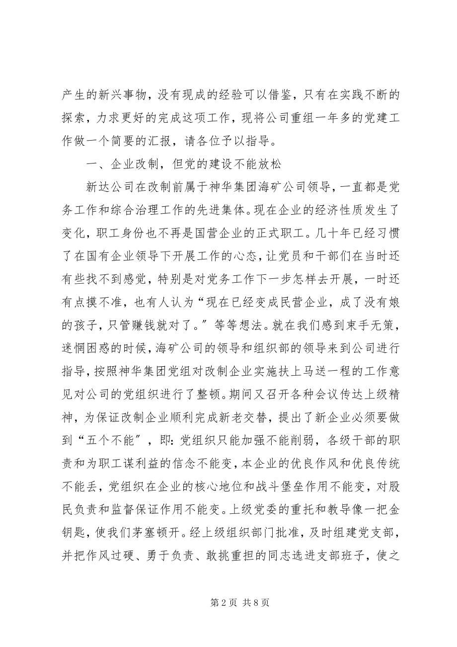 2023年非公有制企业党建先进材料.docx_第2页