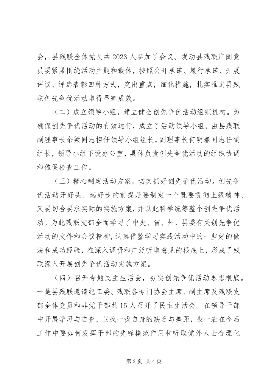 2023年县残联创先争优工作汇报材料.docx_第2页