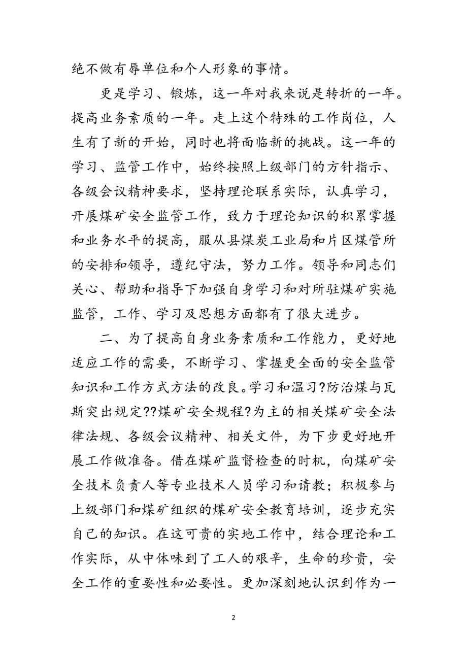 2023年煤矿安监员年终总结范文.doc_第2页