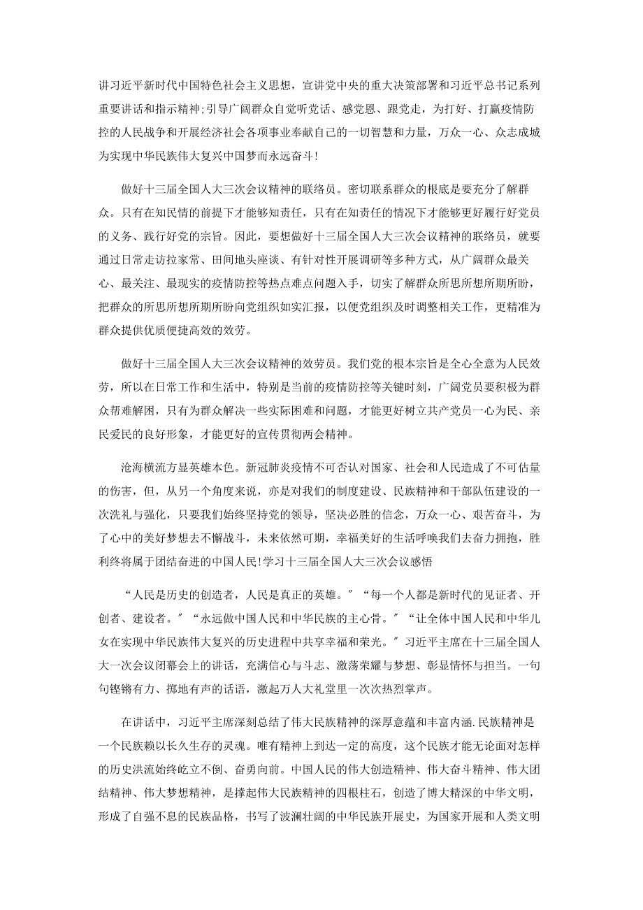 2023年学习十三届全国人大三次会议感悟.docx_第2页