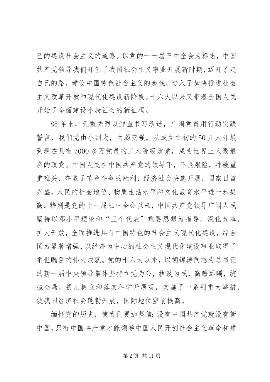 2023年在优表彰大会上的致辞.docx_第2页