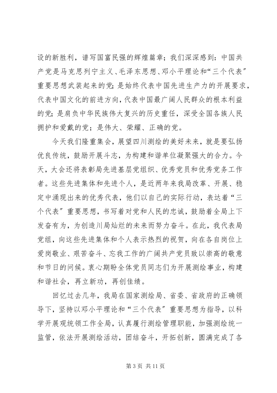 2023年在优表彰大会上的致辞.docx_第3页