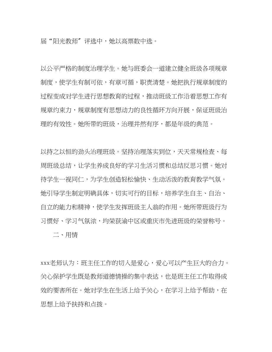 2023年师德标兵事迹材料把青春献给教育事业.docx_第2页