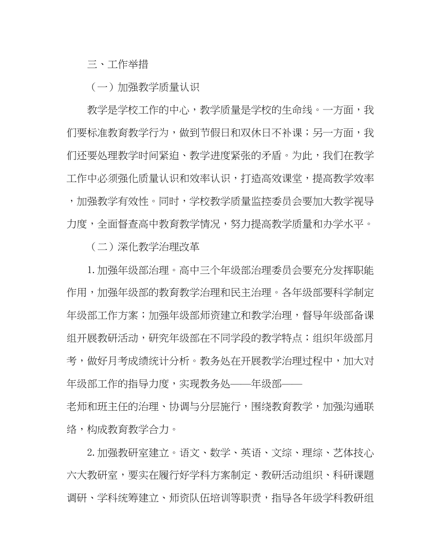 2023年教务处教务处工作计划四2.docx_第2页