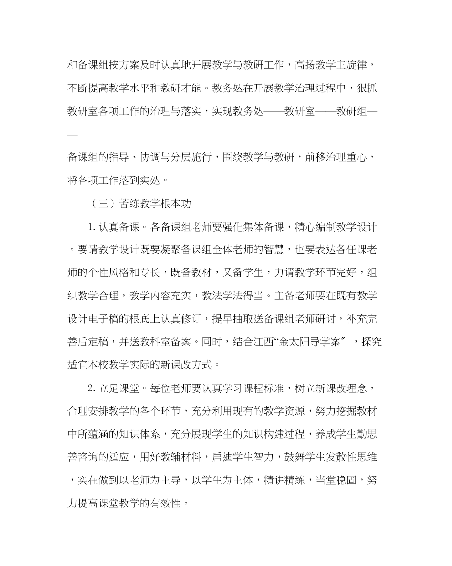 2023年教务处教务处工作计划四2.docx_第3页