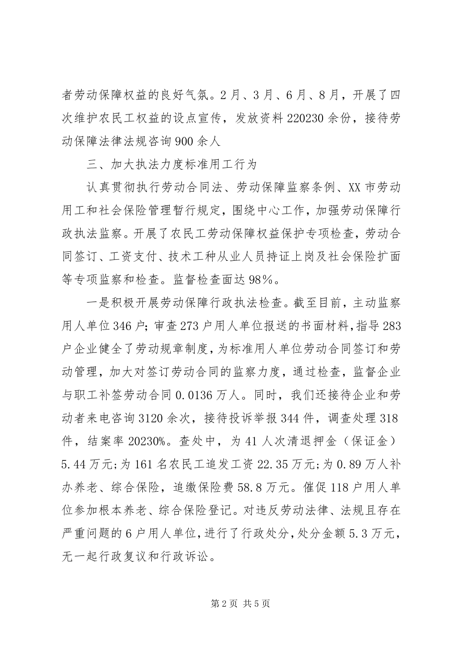 2023年劳动监察工作总结.docx_第2页