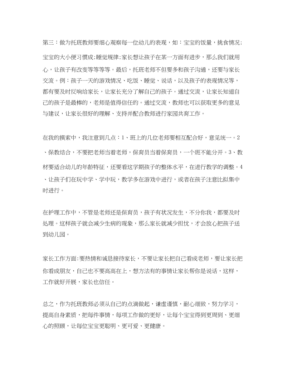 2023年托班保育老师心得体会.docx_第2页