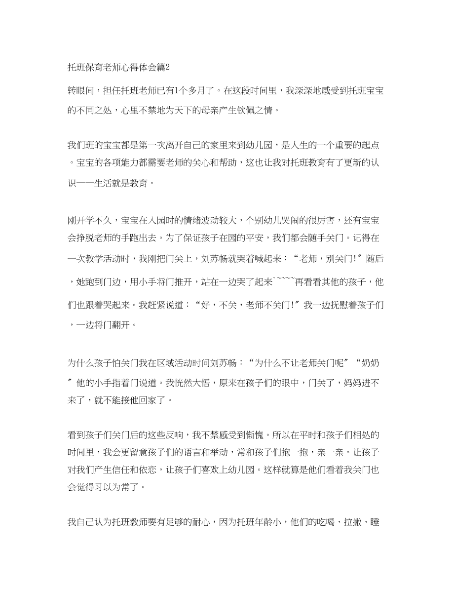 2023年托班保育老师心得体会.docx_第3页