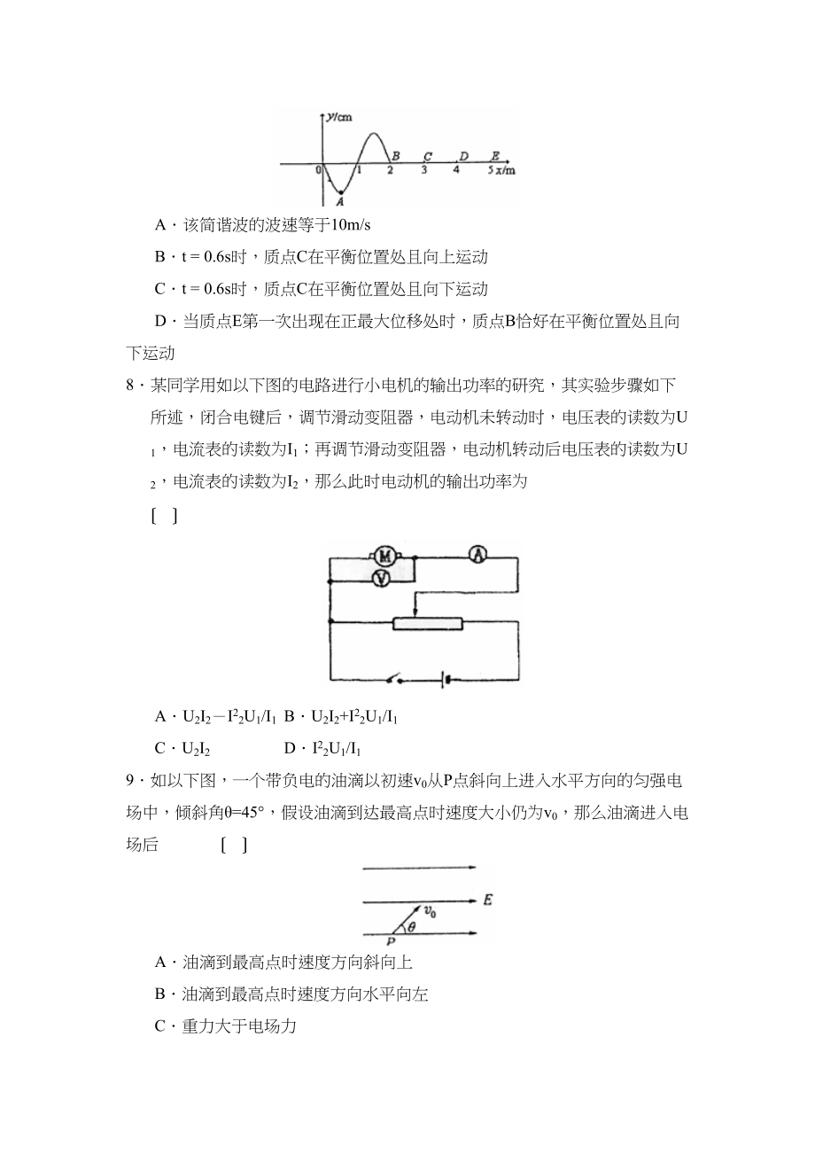 2023年浙江省杭州市第一次高考科目教学质量检测高中物理.docx_第3页