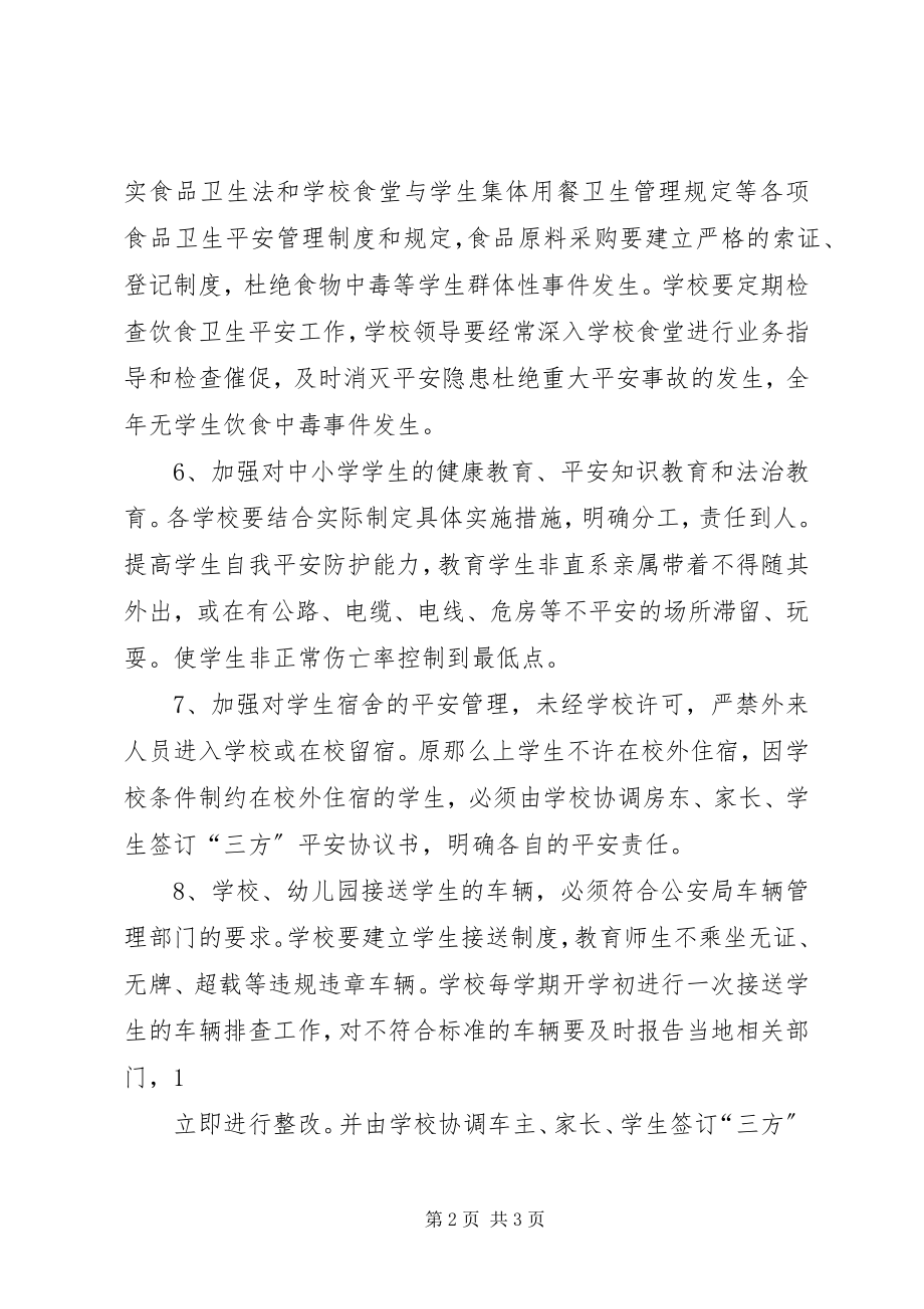 2023年学校社会治安综合治理和安全管理工作责任书.docx_第2页