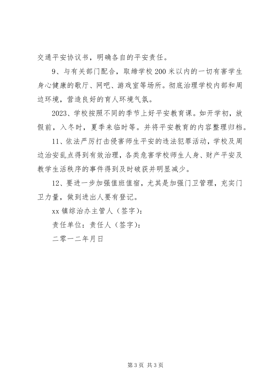 2023年学校社会治安综合治理和安全管理工作责任书.docx_第3页