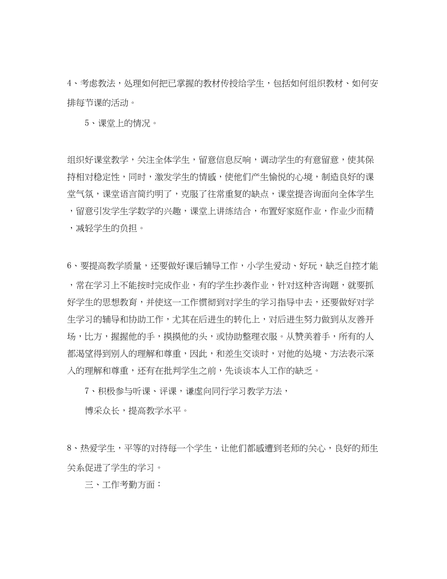 2023年教师个人的工作总结2.docx_第2页