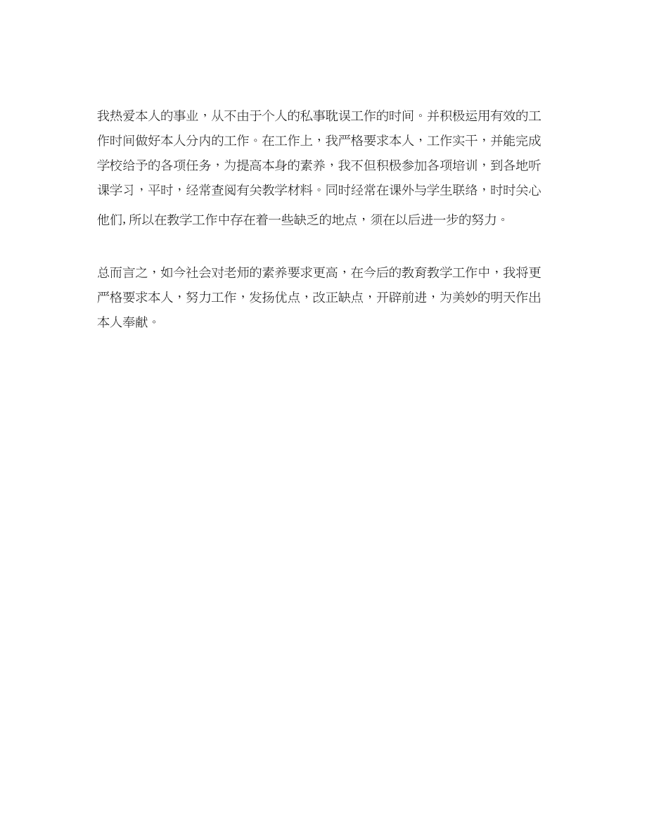 2023年教师个人的工作总结2.docx_第3页