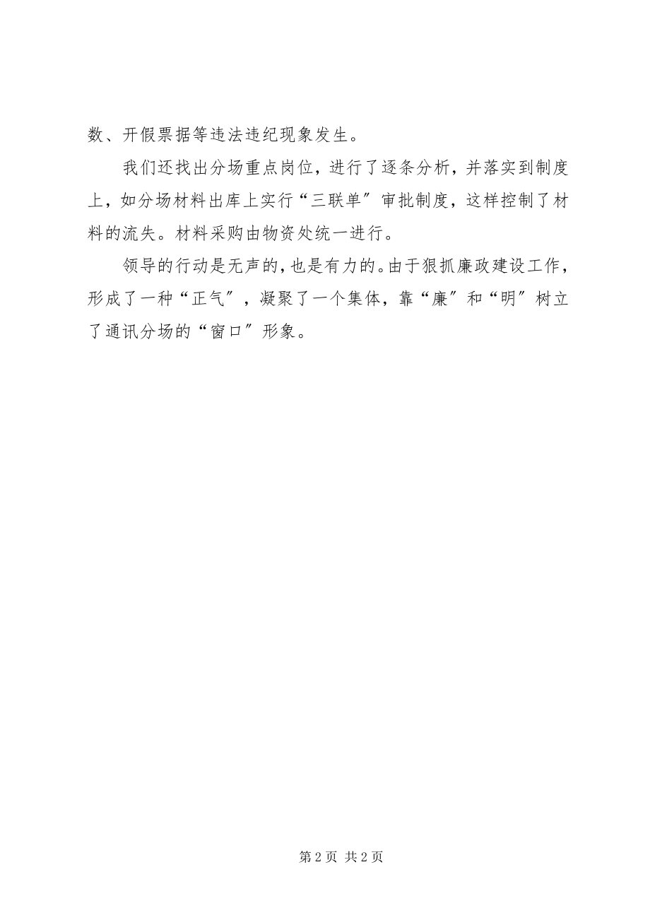 2023年分场主任廉洁从政汇报材料.docx_第2页