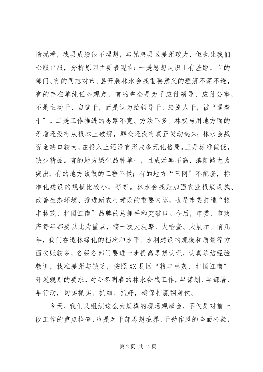 2023年在全县科学发展现场观摩会上的致辞.docx_第2页